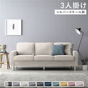 3人掛けソファ 単品 〔 カバー:アイボリー 脚:スチール 〕 肘付き 洗える カバー ローソファー 組立品