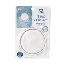 【お徳用 10セット】 オーエ Arao 浮き式くず取りネット 84008X10 【お徳用 まとめ買い お買い得 業務用 割引 セット販売】 ( 掃除用品 文房具・事務用品 生活雑貨 オフィス用品 日用品雑貨 日用消耗品 文房具 お掃除 )