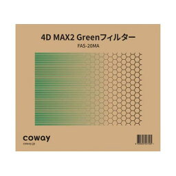 【セット販売】コーウェイ 空気清浄機NOBLE（AP-2021A）用 4D MAX2 Greenフィルター FAS-20MA 1個【×3セット】