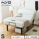 電動ベッド シングル レギュラーマットレスセット ベッドフレーム マットレスセット 2モーター内蔵 リクライニングベッド ( ベッド ベッドフレーム 木 北欧 ...
