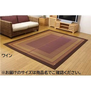 モダン い草 ラグマット / 絨毯 【ワイン 約191×300cm】 日本製 抗菌 防臭 自然素材 モダン 調湿 空気清浄効果 モダン い草 ラグマット / 絨毯 【ワイン 約191×300cm】 日本製 抗菌 防臭 自然素材 モダン 調湿 空気清浄効果