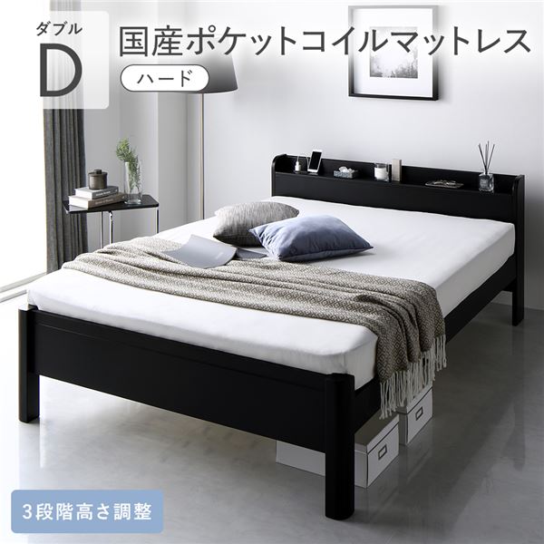 ベッド ダブル 国産ポケットコイルマットレス付 ハード ブラック 頑丈 すのこ 宮付き 高さ調整 木製 すのこベッド