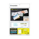 ヒサゴ フジプララミネートフィルム CPリーフ ラミPOP 2つ折りカード (55×182mm) CPLP0141パック (20枚:5面付×4シート) 【×3セット】 【お徳用 まとめ買い お買い得 業務用 割引 セット販売】 文房具・事務用品 文具 オフィス用品 文房具 事務用品(3)