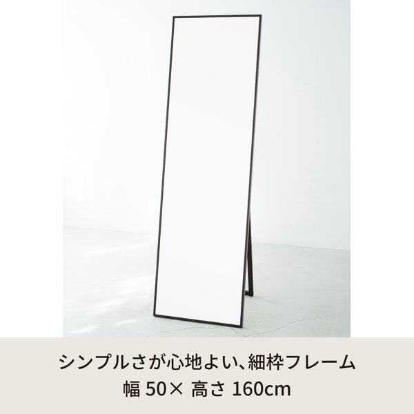 開店20周年 世田谷家具インテリアの細枠スタンドミラー （50×160）（ブラウン / 茶） 天然木 / 姿見鏡 / ワイド / 高級感 / 木製 / 飛散防止加工 / 折りたたみ / 北欧風 / 日本製 / 完成品 / NK-21｜アングル2