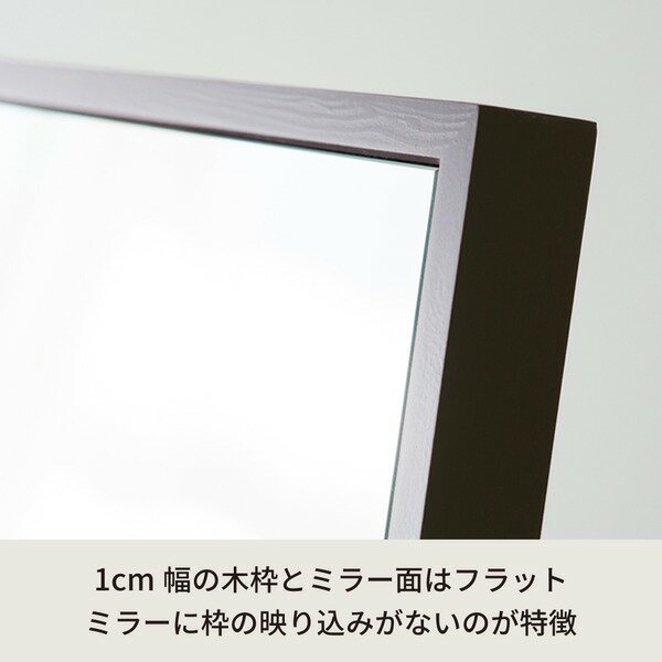 開店20周年 世田谷家具インテリアの細枠スタンドミラー （50×160）（ブラウン / 茶） 天然木 / 姿見鏡 / ワイド / 高級感 / 木製 / 飛散防止加工 / 折りたたみ / 北欧風 / 日本製 / 完成品 / NK-21｜アングル3