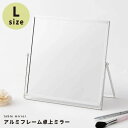 【12枚セット】 アルミフレーム卓上ミラー (L / シルバー / 銀) 卓上鏡 / カガミ / メイク / シンプル / 飛散防止加工 / 角度調整可 / 大...
