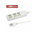 YAZAWA 10個セット個別スイッチ付節電タップ Y02BKS333WHX10 1500Wを超えると電源オフ。 雷サージフィルター付。デジタル家電 家電 パソコン・周辺機器 電源タップ・タップ