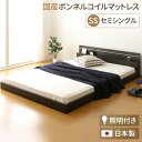 日本製 フロアベッド 照明付き 連結ベッド セミシングル (SGマーク国産ボンネルコイルマットレス付き) 『NOIE』ノイエ ダークブラウン 【代引不可】(3)
