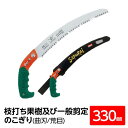 枝打ち 果樹及び一般剪定鋸 / ノコギリ のこぎり のこぎり庭用 【330mm】 曲刃 荒目 木屑排出窓付き 『弁慶』 GKC-330-LH