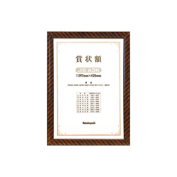 (業務用セット) 木製賞状額縁 金ラック A3大賞判 箱入り フ-KW-110-H【×5セット】