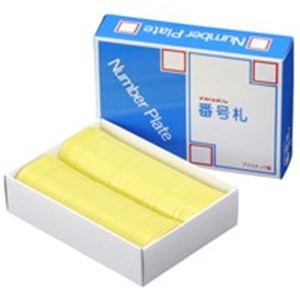 (業務用 20セット) 西敬 番号札 / プレート 【小 無地 / 黄】 100枚 BN-S【お徳用セット まとめ買い 割安 割引 セット販売】