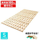 折りたたみ式 すのこベッド/寝具 シングル (フレームのみ) 耐荷重180kg 木製 折りたたみ 布団対応 〔寝室 フロア 床〕