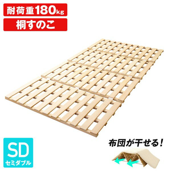 折りたたみ式 すのこベッド/寝具 セミダブル (フレームのみ) 耐荷重180kg 木製 折りたたみ 布団対応 〔寝室 フロア 床〕