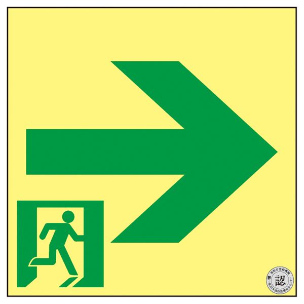 防災用品 高輝度蓄光通路誘導標識 → ASN951 日用品雑貨・文房具・手芸 文房具・事務用品 文具 オフィス用品 文房具 事務用品 標識・看板