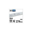 果樹剪定 一般剪定鋸 / ノコギリ のこぎり のこぎり庭用 【替刃 270mm】 直刃 中目 『義経』 GSM-271-MH 〔切断用具 プロ用 園芸 庭いじり...