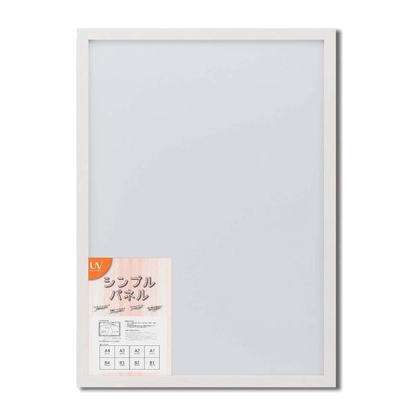 パネルフレーム ポスター額縁 A1 内寸：841x594 ホワイト 壁掛けひも付き 5908 シンプル くっきり パネルA1