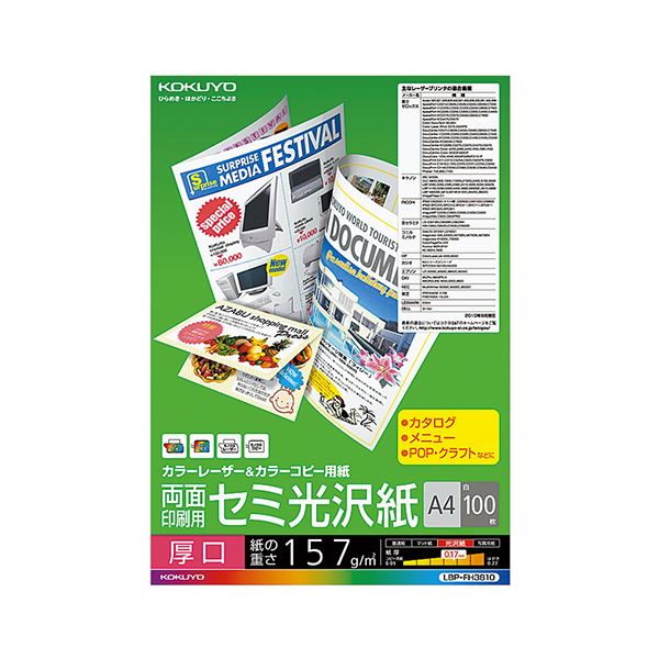KOKUYO コクヨ 【お徳用セット】 コクヨ カラーレーザー&カラーコピー用紙 両面セミ光沢 厚口 A4 LBP-FH3810 1冊 (100枚) 【×3セット】 【 まとめ買い お買い得 割引 セット販売】 プリンタ コピー用紙・印刷用紙