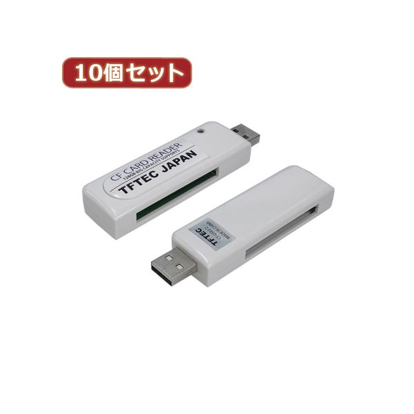 変換名人 10個セット 小型CFカードリーダー CF-USB2 / 2X10 カードリーダーデジタル家電 家電 パソコン・周辺機器 カードリーダー