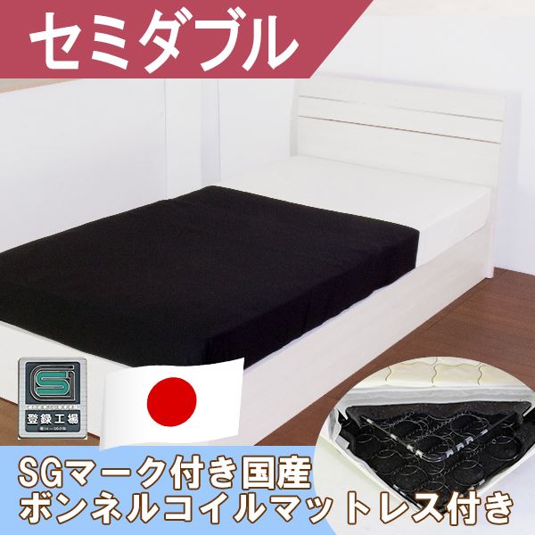 【 セミダブル ベッド 】 ホテルスタイルベッド セミダブルベッド ベッド セミダブル ベッドフレーム SGマーク付国産ボンネルコイルスプリングマットレス付 【ホワイト】 ( ベッド ベッドフレーム 木 北欧 モダン ナチュラル ) [2]