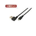 変換名人 10個セット USB A (右L)→micro100cmケーブル USBARL-MC / CA100X10(2)