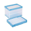 岐阜【プラス 事務用品 PLUS 文具 オフィス用品 文具】 チック工業 折りたたみコンテナー 蓋なし 60L 透明ブルー CB-S61NR BTM 日用品雑貨・文房具・手芸 文房具・事務用品 文具 オフィス用品 文房具 事務用品 コンテナ