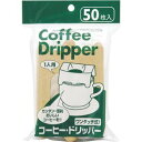 アートナップ コーヒー・ドリッパー 1パック (50枚) 【×5セット】 【お徳用 まとめ買い お買い得 業務用 割引 セット販売】 家電 キッチン家電 キッチ...