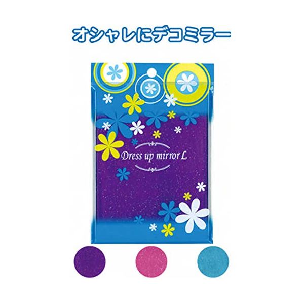 ドレスアップミラー （角型）L カラーアソート / 指定不可 【お徳用セット 12個セット 】 18-162