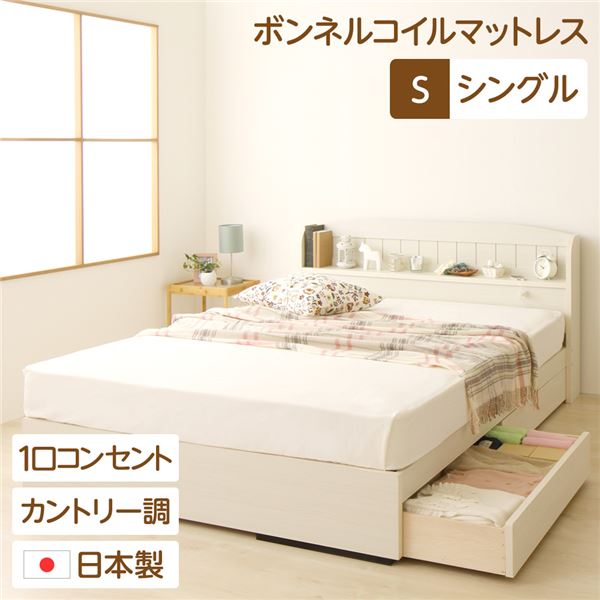 【シングルベッド 日本製ベッド】 宮付き コンセント付き 国産 シングル ベッド （ボンネルコイルマットレス付 ボンネルコイル マットレス フレーム・マットレスセット ）カントリー調 姫系 『カモミーユ』 【ベッドフレーム ホワイト色】 白