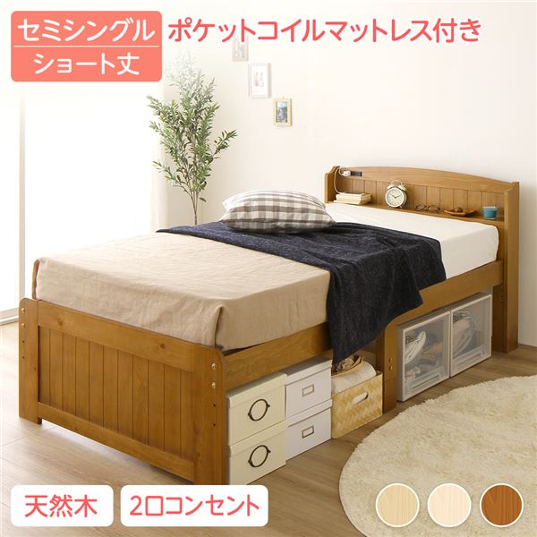 【 ショート丈セミシングル ベッド 】 収納ベッド 約幅85cm ショート丈セミシングル ポケットコイルマットレス付 フレーム・マットレスセット ポケットコイル 【ベッドフレーム：ライトブラウン色】 木製 すのこ 高さ調整可 Ecru エクル （ ベッド ベッドフレーム 木 ）