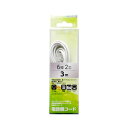 【まとめ買い セット販売】 MCO 電話用モジュラーコード 6極2芯 白 3m DC-203/WH 【×10セット】
