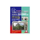 エツミ プロ用ガードフィルム ARハードコーティングタイプ オリンパス SH25MR専用 E-7159 【×5セット】 【お徳用 まとめ買い お買い得 業務用 ...