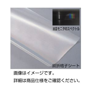 【お徳用 まとめ買い セット販売】 回折格子シート レプリカ500【×3セット】