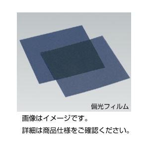 【お徳用 まとめ買い セット販売】 偏光フィルム 薄手Sサイズ 124mm角10枚【×3セット】