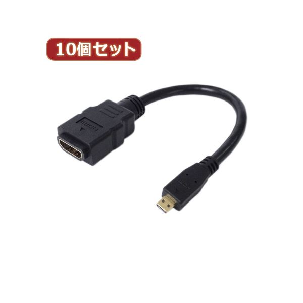 変換名人 10個セット microHDMI変換ケーブル 20 HDMIB-MC2G2X10 ケーブルデジタル家電 家電 パソコン・周辺機器 パソコン・周辺機器