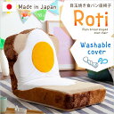目玉焼き食パン型 座椅子 / フロアチェア 【1人掛け ベージュ】 幅約45cm 洗えるカバー付き 日本製