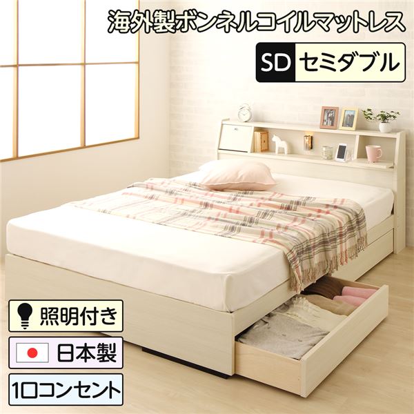 【 セミダブル ベッド 】 収納ベッド 日本製 収納付き 収納・引き出し付き 木製 照明付き 棚付き 宮付き コンセント付き セミダブル 海外製ボンネルコイルマットレス付 ボンネルコイル マットレス 『AMI』アミ 【ベッドフレーム ホワイト色】 木目調