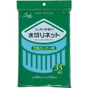 水切りネット三角コーナー用35枚入青 PR61 【（40袋×5ケース）合計200袋セット】 38-365