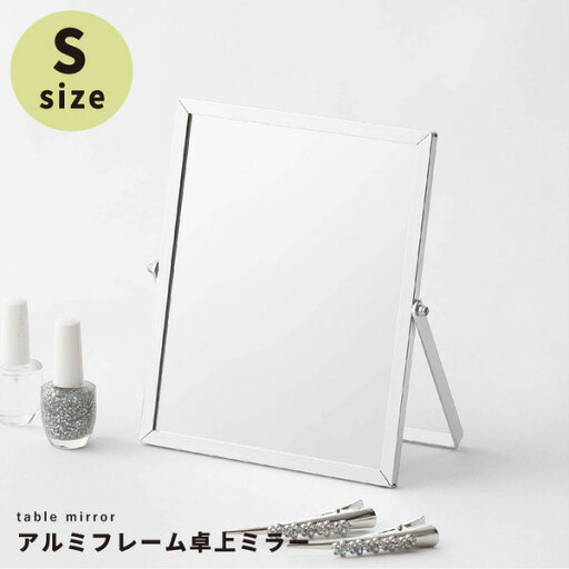 【12枚セット】 アルミフレーム卓上ミラー (S / シルバー / 銀) 卓上鏡 / カガミ / メイク / シンプル / 飛散防止加工 / 角度調整可 / 業務用 / 完成品 / NK-246 【12枚セット】 アルミフレーム卓上ミラー (S / シルバー / 銀) 卓上鏡 / カガミ / メイク / シンプル / 飛散防止加工 / 角度調整可 / 業務用 / 完成品 / NK-246