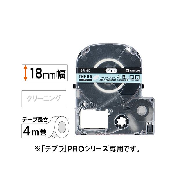 【キングジム 事務用品 KING JIM 文具 オフィス用品 文具】 テプラ PRO テープカートリッジ ヘッドクリーニングテープ 18mm SR18C 1個 【×4セット】 【 まとめ買い お買い得 業務用 割引 オフィス用品 文房具 事務用品】 ラベルシール・プリンタ