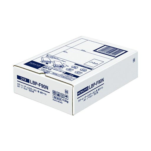 【 KOKUYO 事務用品 コクヨ 文具 事務 業務用 事務用文具】 カラーレーザー&カラーコピー用 紙ラベル A4 ノーカット LBP-F90N 1箱 (500シート) プリンタ PCサプライ・消耗品 コピー用紙・印刷用紙 コピー用紙 コピー 紙 プリンタ用紙 【 KOKUYO 事務用品 コクヨ 文具 事務 業務用 事務用文具】 カラーレーザー&カラーコピー用 紙ラベル A4 ノーカット LBP-F90N 1箱 (500シート) プリンタ PCサプライ・消耗品 コピー用紙・印刷用紙 コピー用紙 コピー 紙 プリンタ用紙