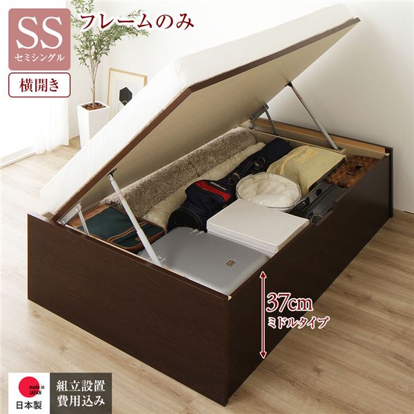 【組立設置サービス付】 収納 ベッド 通常丈 セミシングル 跳ね上げ式 横開き 深さ37cm ミドルタイプ フレームのみ（マットレス無し）　 【フレーム色：ダークブラウン】 ヘッドレス 日本製 日本製 国産