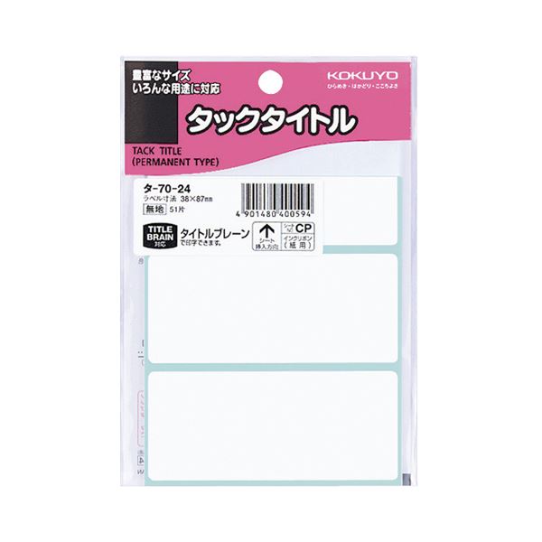 KOKUYO コクヨ 【お徳用セット】 コクヨ タックタイトル 四角 白無地38×87mm タ-70-24 1セット (510片:51片×10パック) 【×10セット】 【お徳用 まとめ買い お買い得 業務用 割引 セット販売】 文房具・事務用品 文具 オフィス用品 ラベルシール・プリンタ