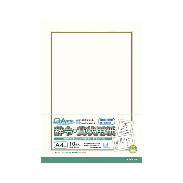 オキナ OA対応 辞令・賞状用紙 A4 【×10セット】 【お徳用 まとめ買い お買い得 業務用 割引 セット販売】 日用品雑貨・文房具・手芸 文房具・事務用品 文具 オフィス用品 文房具 事務用品 ノート・紙製品 ノート・紙製品