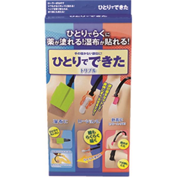 ひとりでできた トリプル 3点セット 【本体＋湿布専用 ローション専用 軟膏専用】 207 375 30mm 日本製 〔高齢者サポート〕 日用品雑貨・文房具・手芸 キッチン用品 生活雑貨