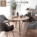 ダイニングテーブル 約幅110cm 円形 ナチュラル 木製 チェア別売 Round table 組立品 リビング インテリア家具