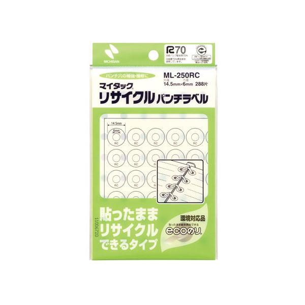ニチバン マイタックリサイクルパンチラベル 外径14.5mm ML-250RC 1セット （2880片：288片×10パック）..