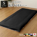 敷布団カバー / 寝具 【単品 シングル ロング ブラック×グレー】 105×215cm 日本製 綿100％ 洗える 〔ベッドルーム 寝室〕