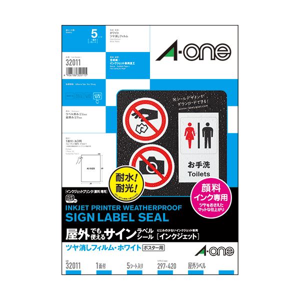 エーワン屋外でも使えるサインラベルシール[インクジェット] ツヤ消しフィルム・ホワイト A3 ノーカット 320111冊 （5シート） 【×10セット】 【 まとめ買い お買い得 業務用 割引 オフィス用品 文房具 事務用品】 ラベルシール・プリンタ