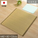 脱衣マット 畳 クッション性 約82×82×2.5cm ナチュラル