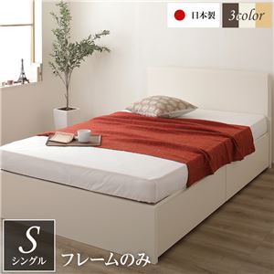 【 シングルベッド 】 頑丈ボックス収納 収納ベッド ベッド シングル （ベッドフレームのみ / マットレス無） 【ベッドフレーム：アイボリー色】 日本製 フラットヘッドボード付き （ ベッド ベッドフレーム 木 北欧 モダン ナチュラル ）